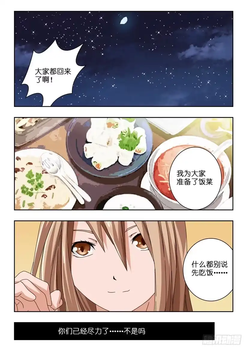 《水泊娘山》第九十五话 终会再见 第10页