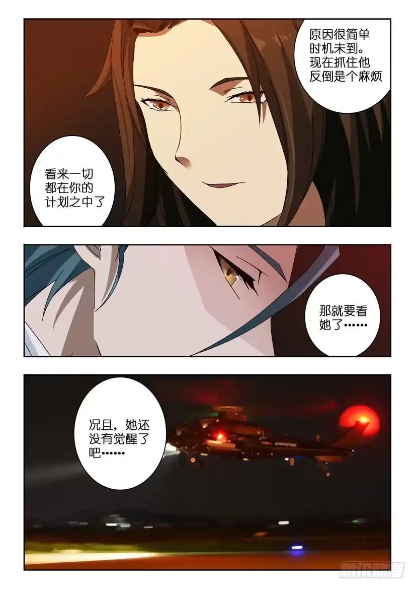 《水泊娘山》第九十五话 终会再见 第9页