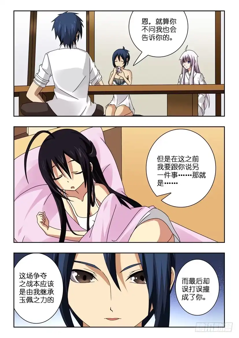 《水泊娘山》第九十六话 继承 第2页