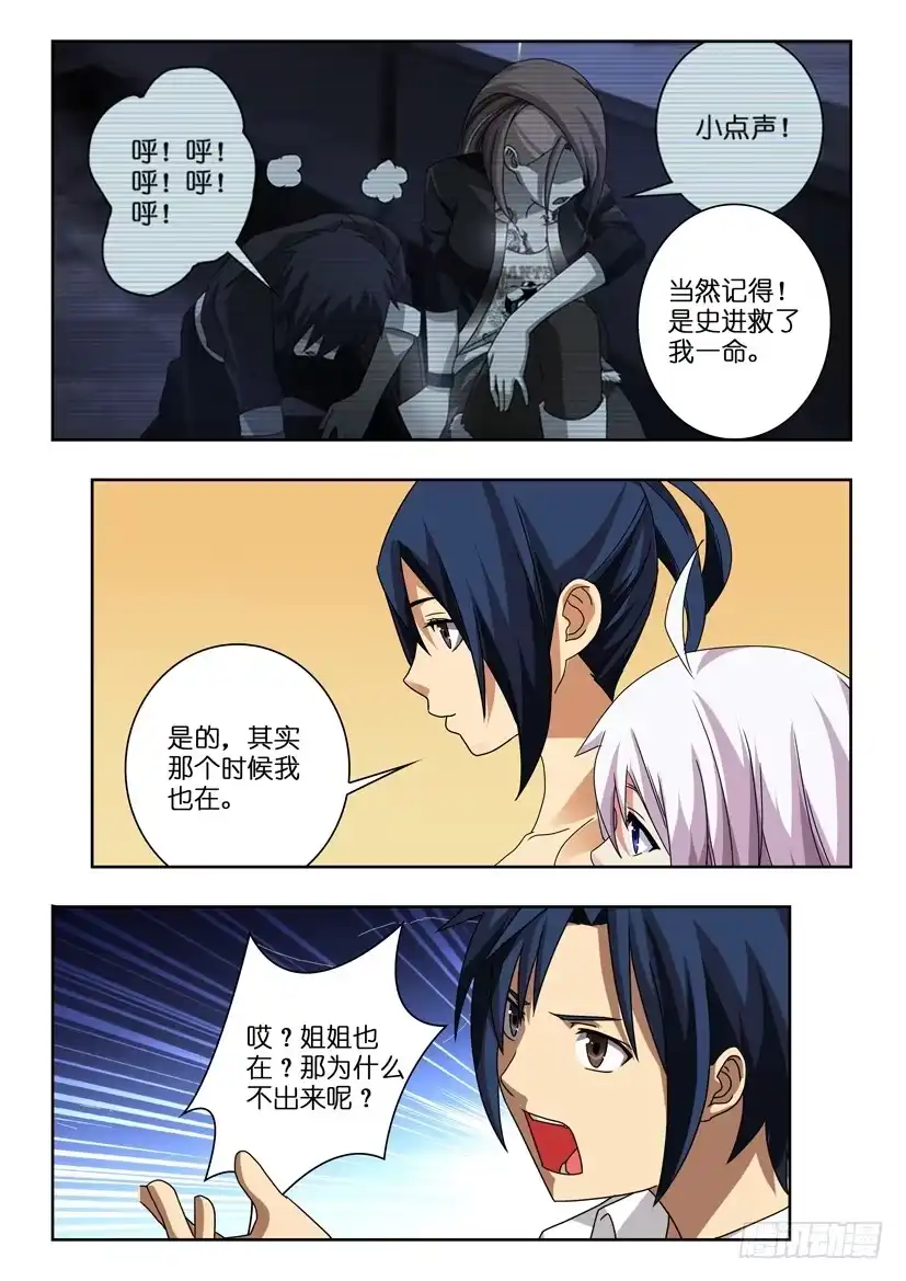 《水泊娘山》第九十六话 继承 第4页