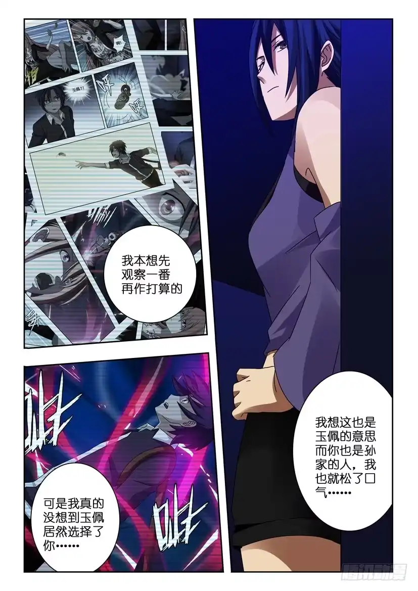 《水泊娘山》第九十六话 继承 第5页