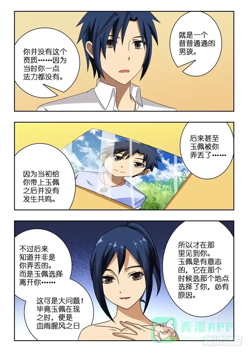 《水泊娘山》第九十六话 继承 第6页