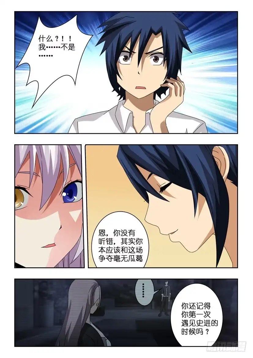 《水泊娘山》第九十六话 继承 第3页