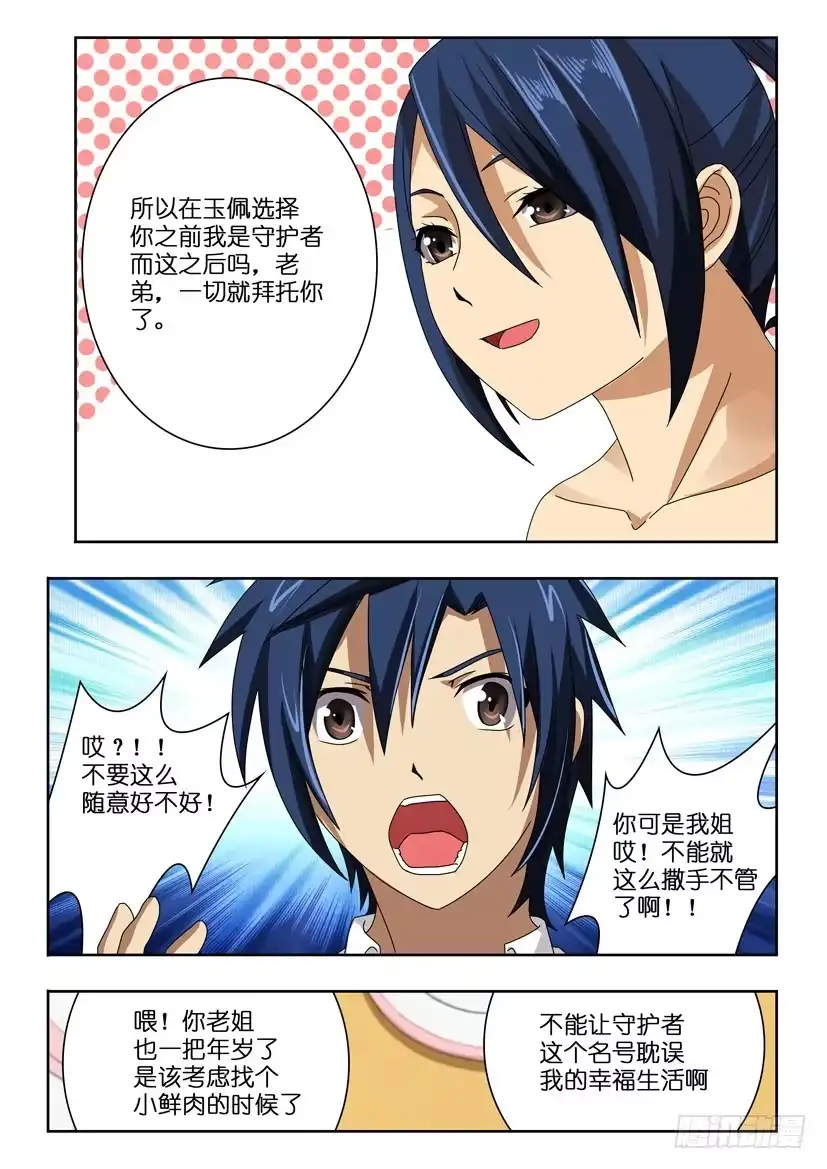 《水泊娘山》第九十六话 继承 第7页