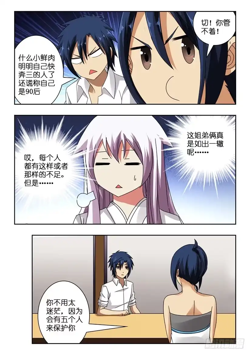《水泊娘山》第九十六话 继承 第8页