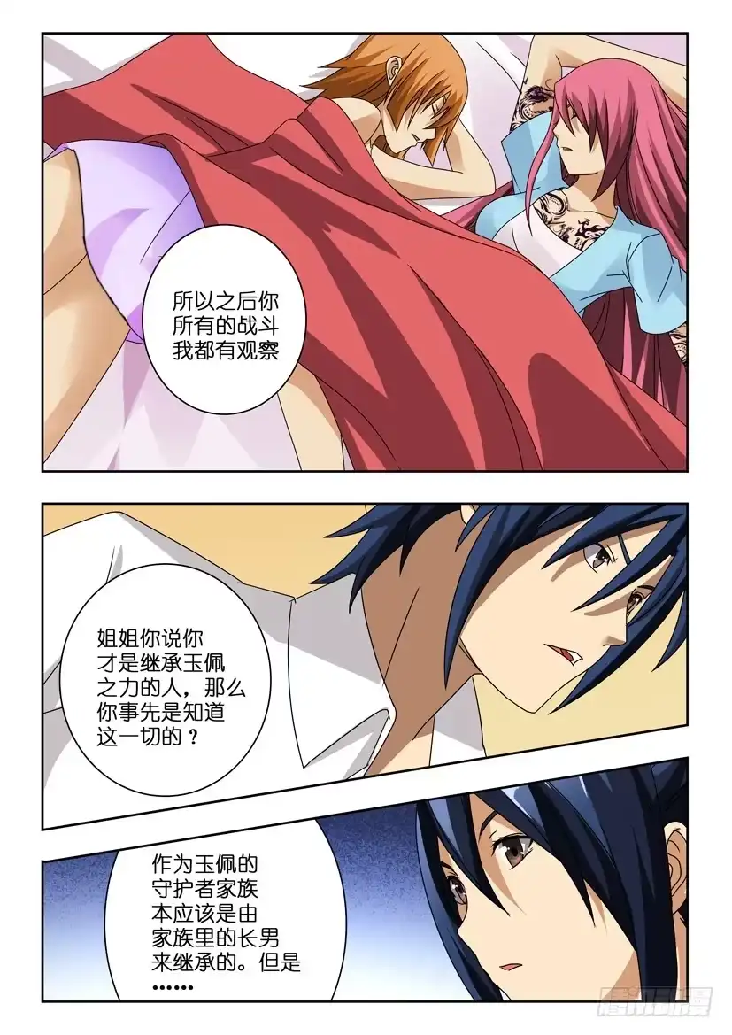《水泊娘山》第九十六话 继承 第10页