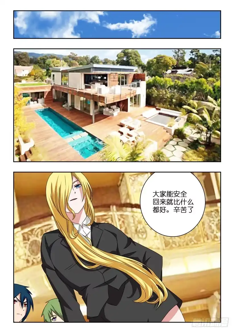 《水泊娘山》第九十七话 打算 第7页