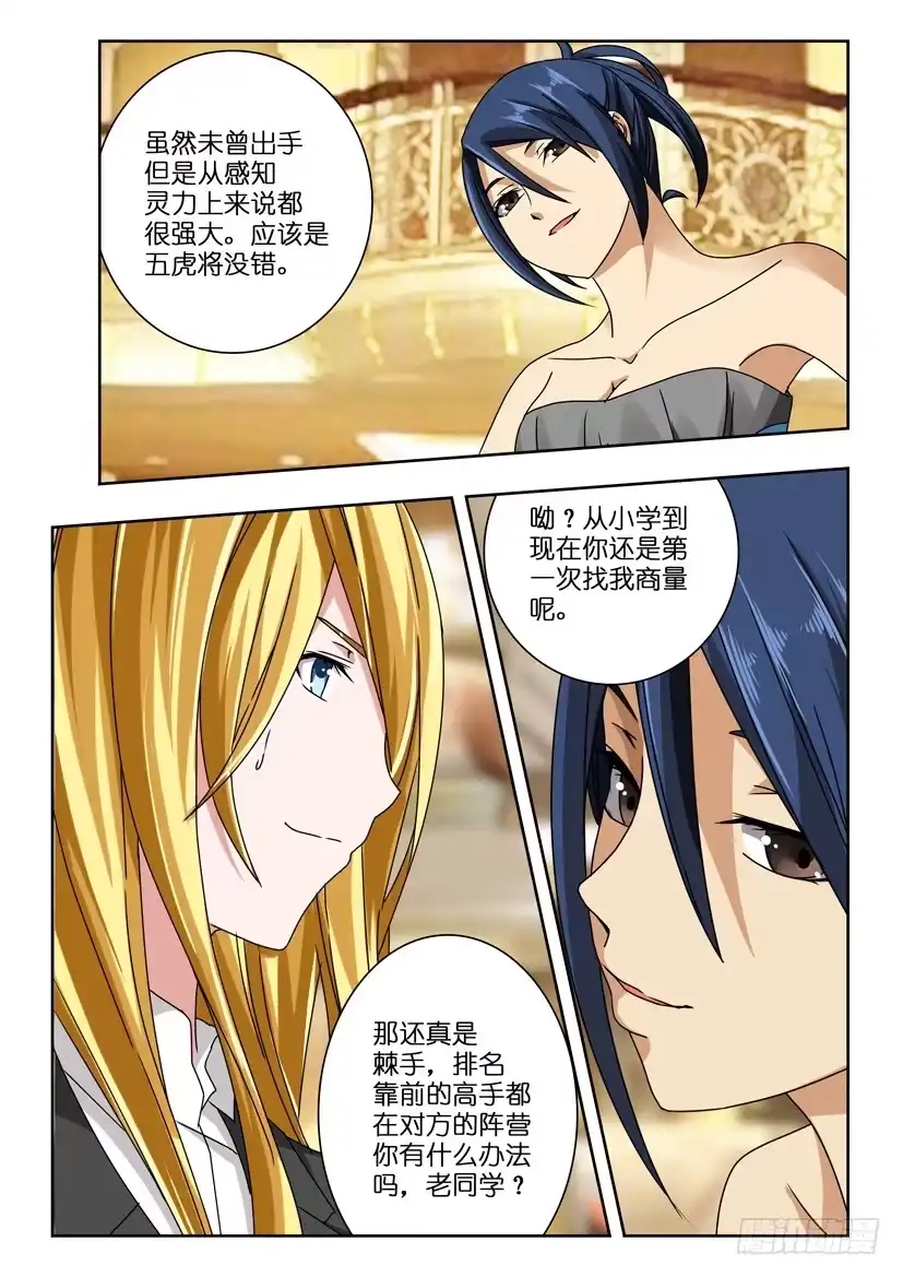 《水泊娘山》第九十七话 打算 第10页