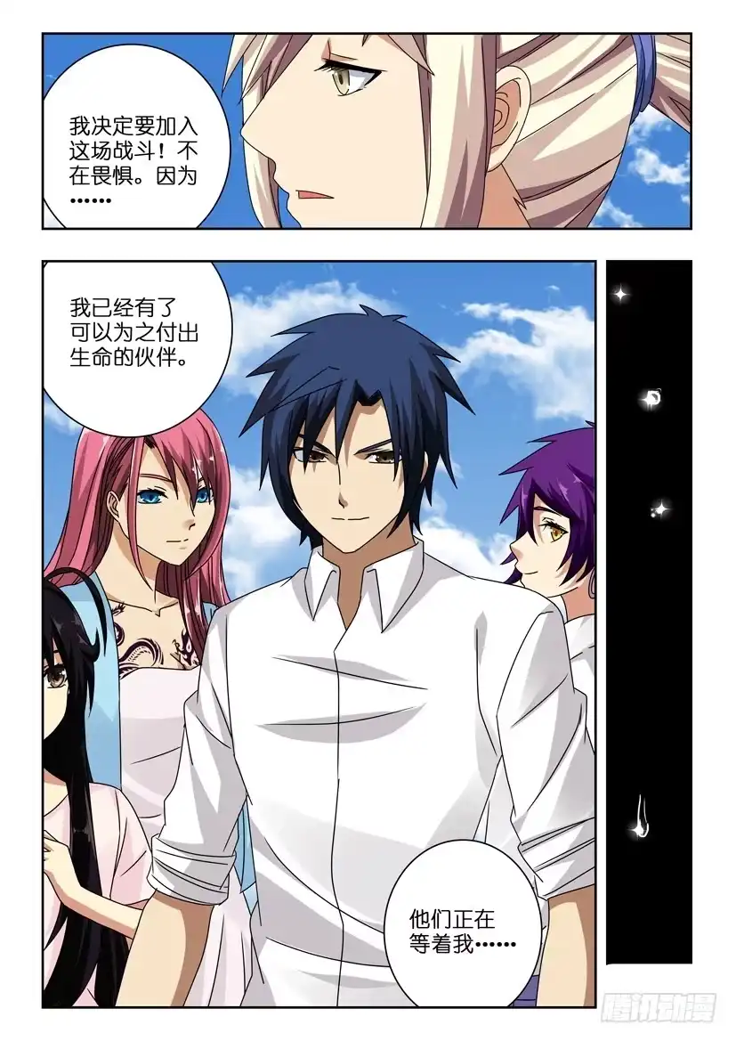 《水泊娘山》第九十七话 打算 第5页