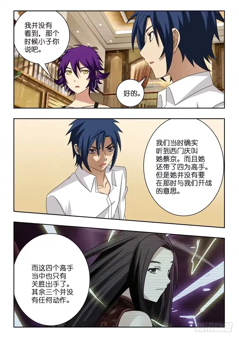 《水泊娘山》第九十七话 打算 第9页