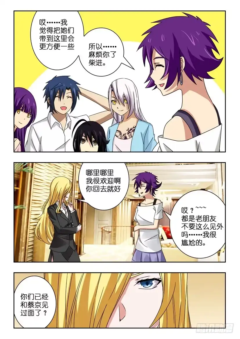 《水泊娘山》第九十七话 打算 第8页