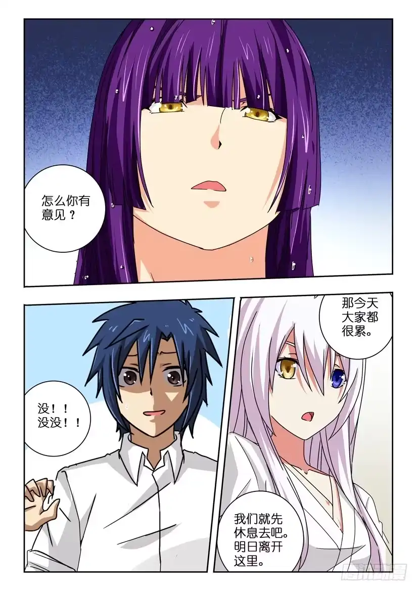 《水泊娘山》第九十七话 打算 第3页
