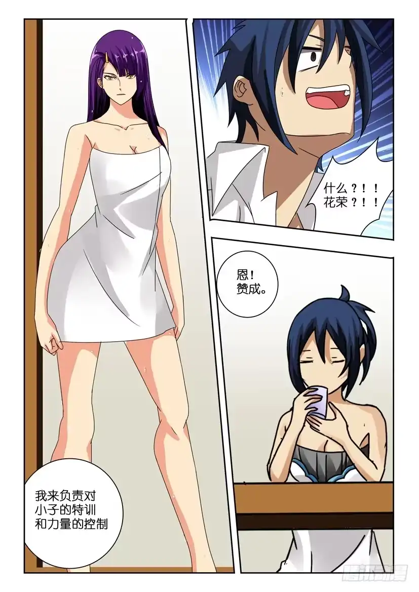 《水泊娘山》第九十七话 打算 第2页