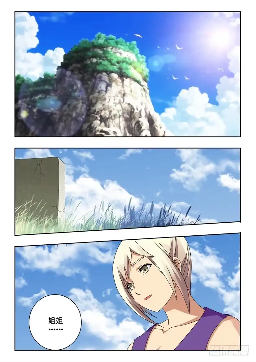 《水泊娘山》第九十七话 打算 第4页