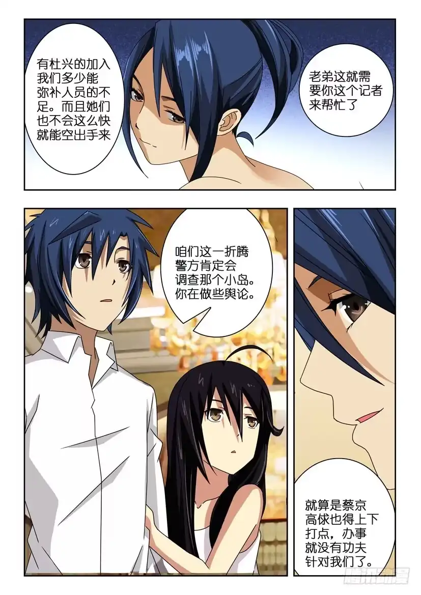 《水泊娘山》第九十八话 暂时的别离 第9页