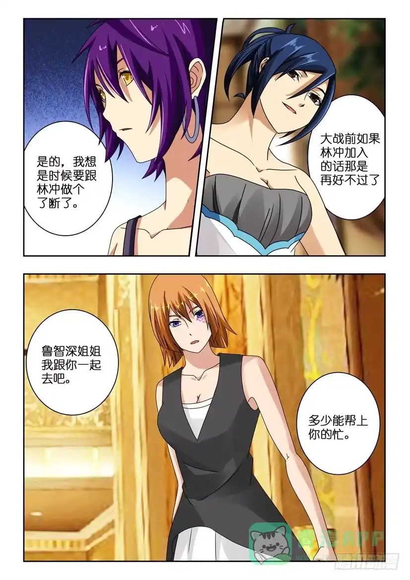 《水泊娘山》第九十八话 暂时的别离 第6页