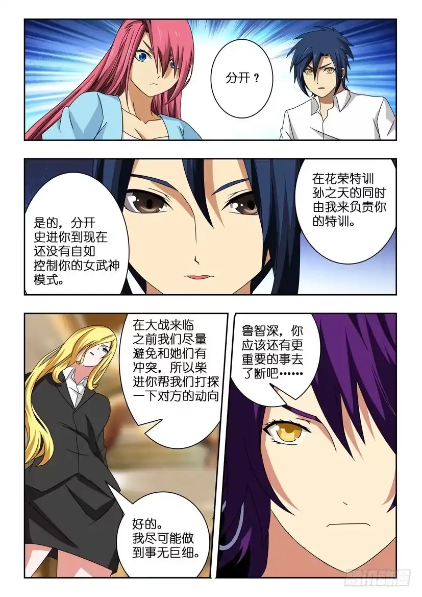 《水泊娘山》第九十八话 暂时的别离 第5页