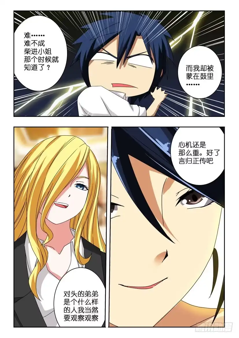 《水泊娘山》第九十八话 暂时的别离 第2页