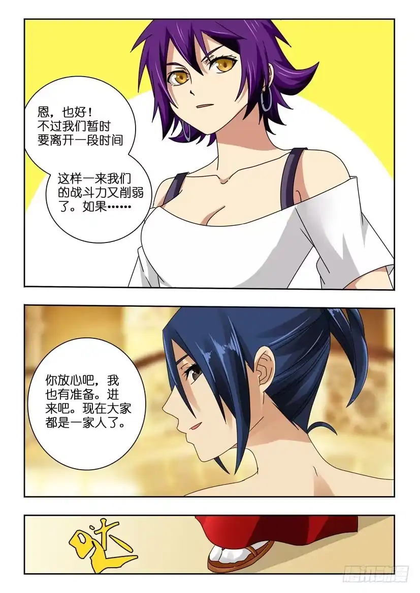 《水泊娘山》第九十八话 暂时的别离 第7页