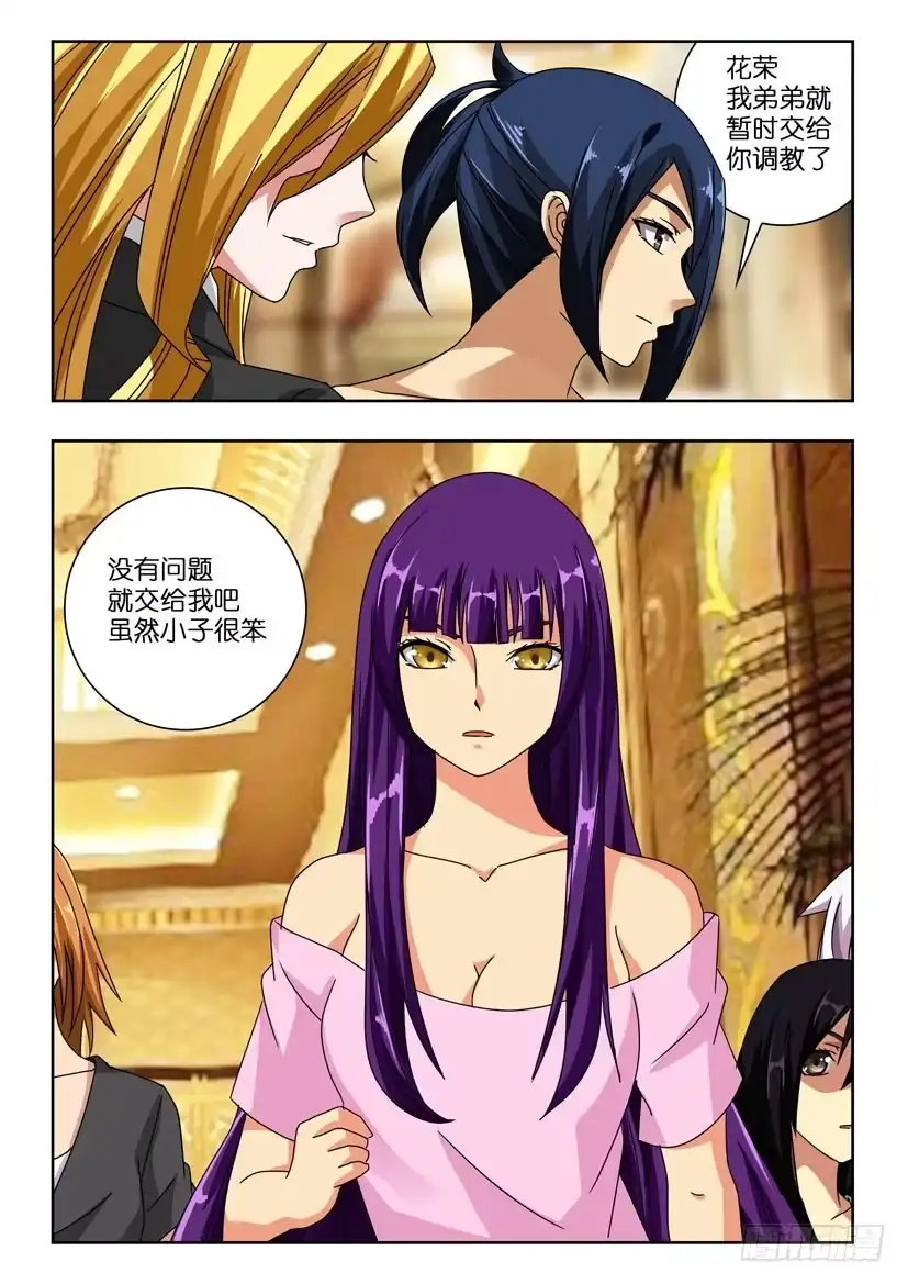 《水泊娘山》第九十八话 暂时的别离 第3页