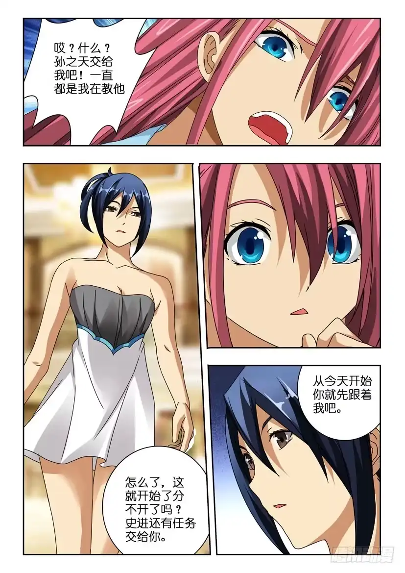 《水泊娘山》第九十八话 暂时的别离 第4页