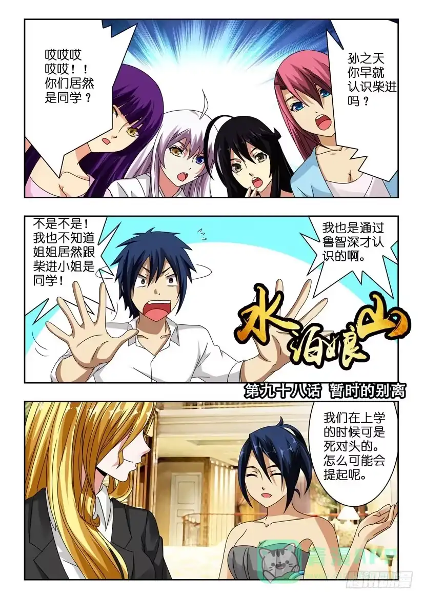 《水泊娘山》第九十八话 暂时的别离 第1页