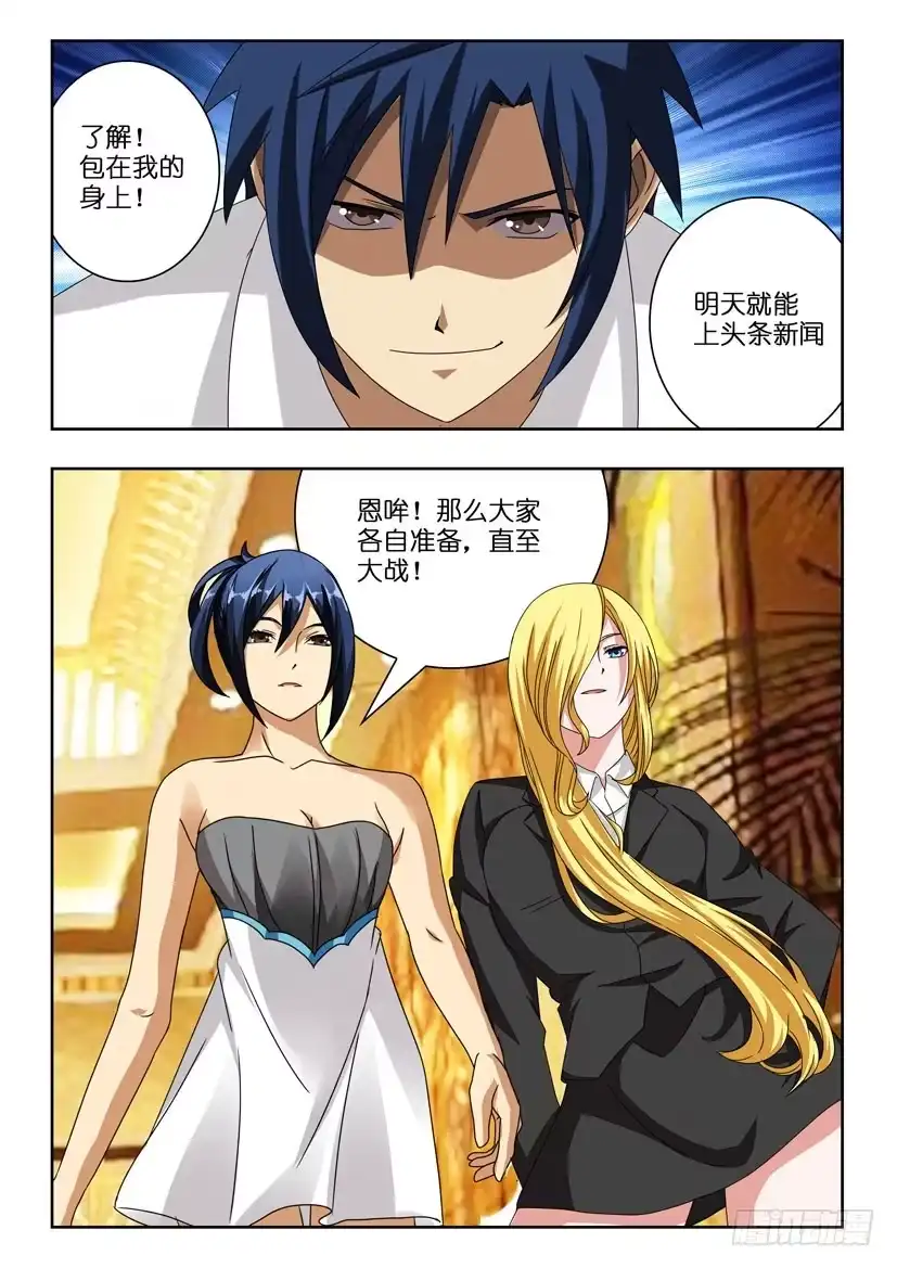 《水泊娘山》第九十八话 暂时的别离 第10页