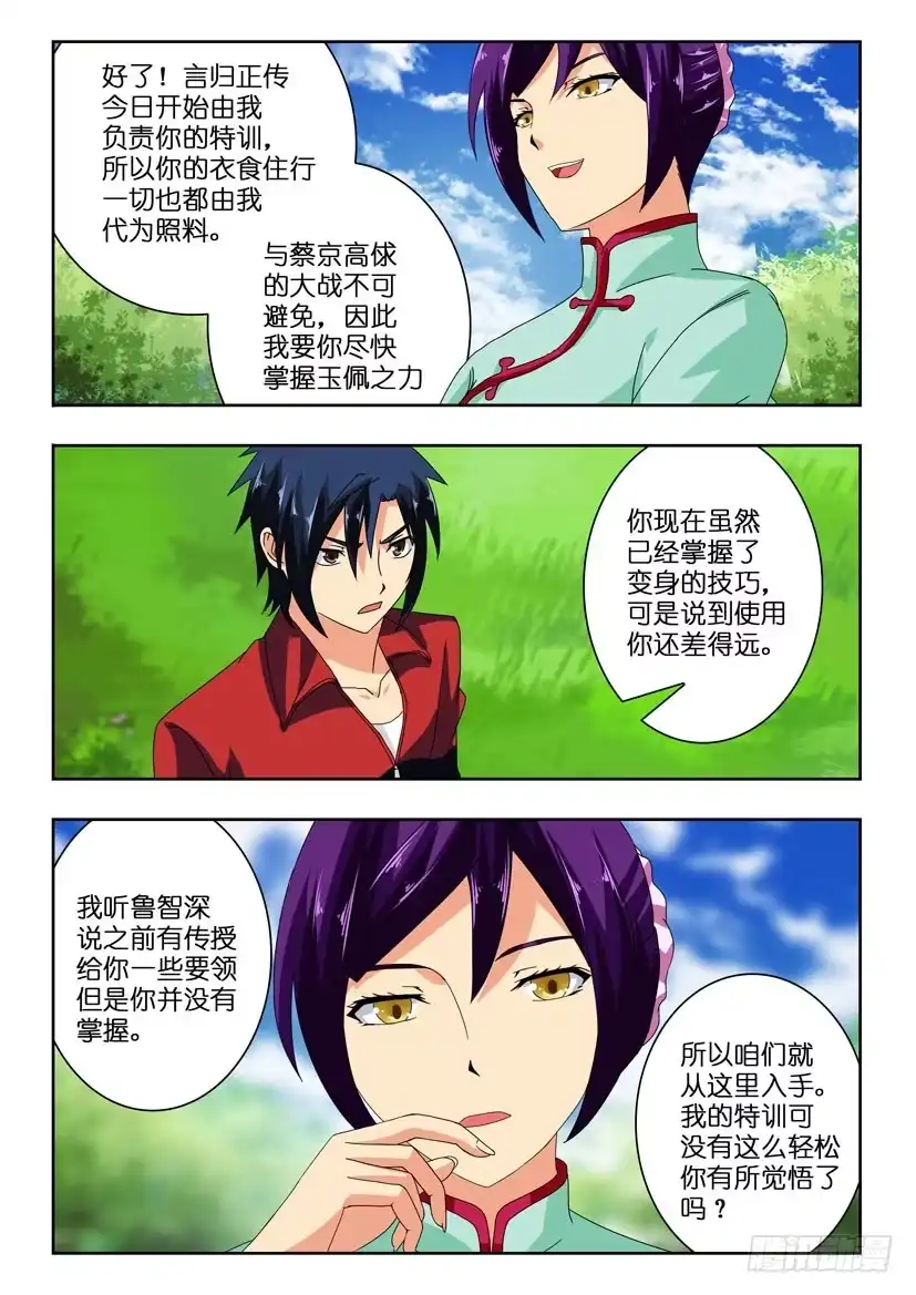 《水泊娘山》第九十九话 花荣的特训 第10页