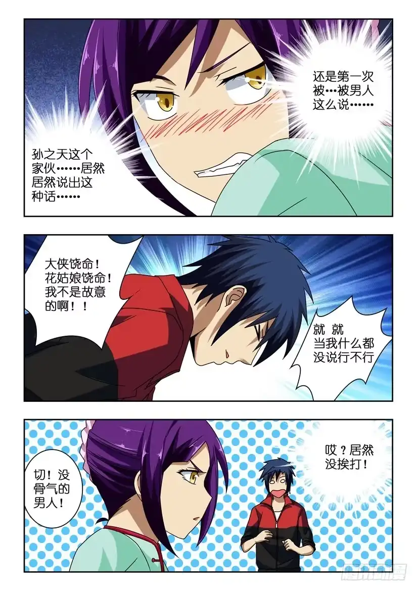 《水泊娘山》第九十九话 花荣的特训 第9页