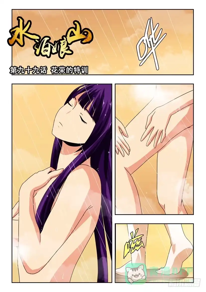 《水泊娘山》第九十九话 花荣的特训 第1页