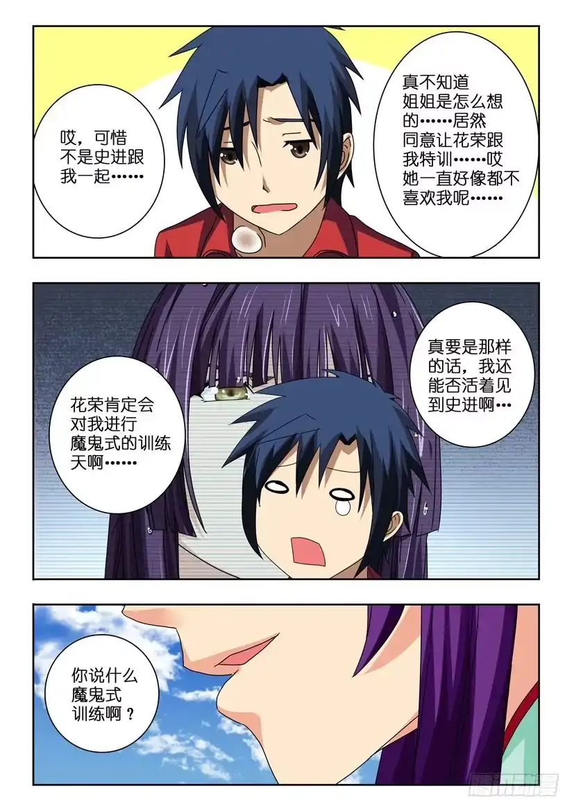 《水泊娘山》第九十九话 花荣的特训 第4页