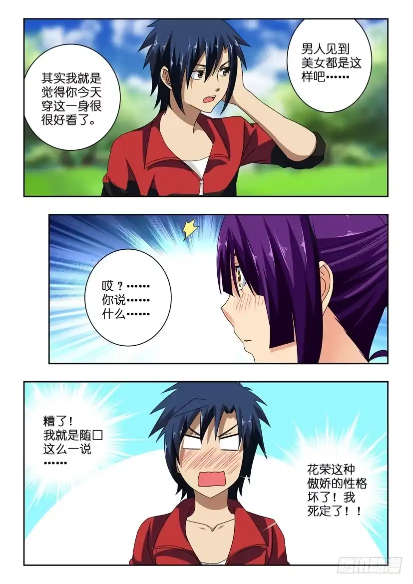 《水泊娘山》第九十九话 花荣的特训 第8页