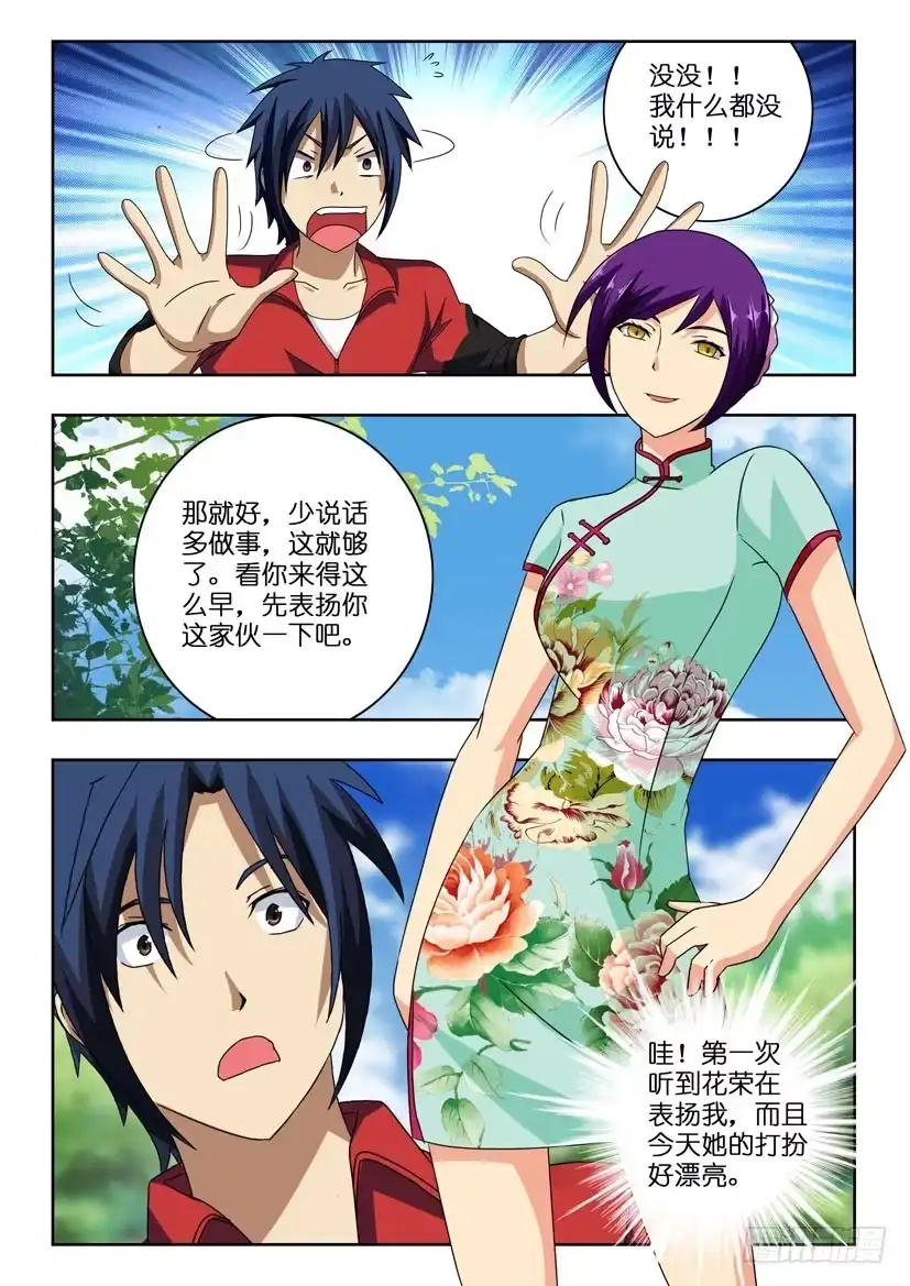 《水泊娘山》第九十九话 花荣的特训 第5页