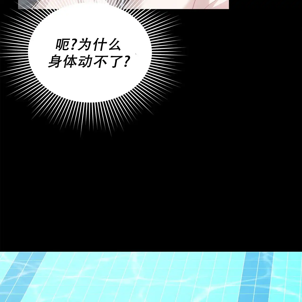 《水球选手》第1话 第10页
