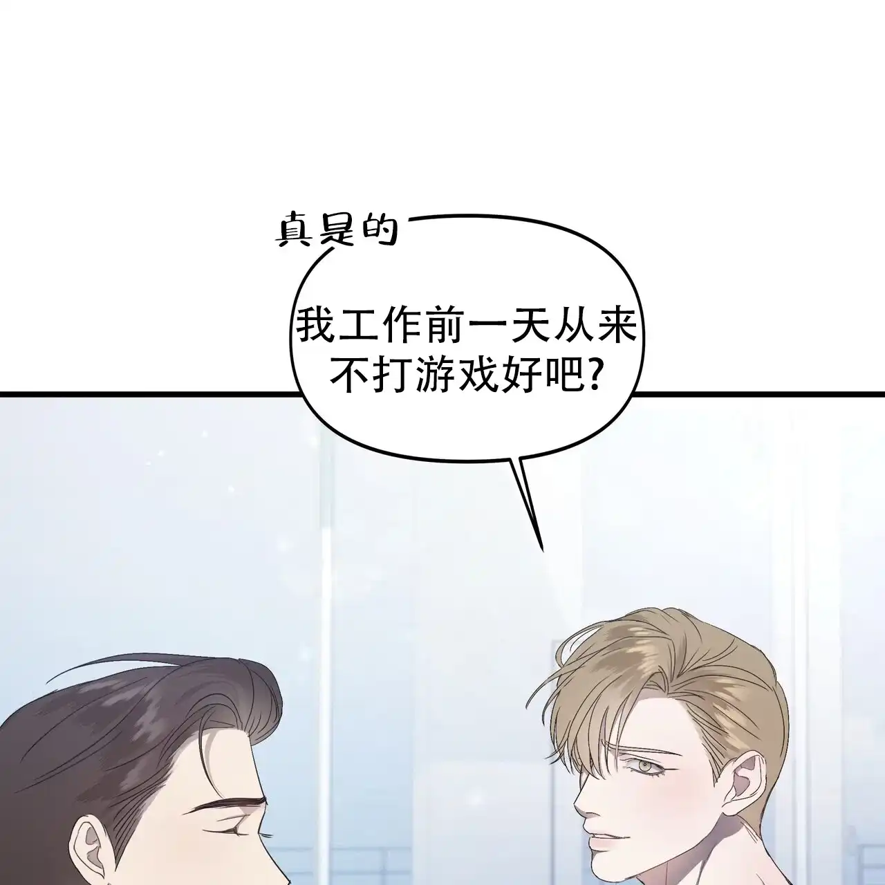 《水球选手》第1话 第25页