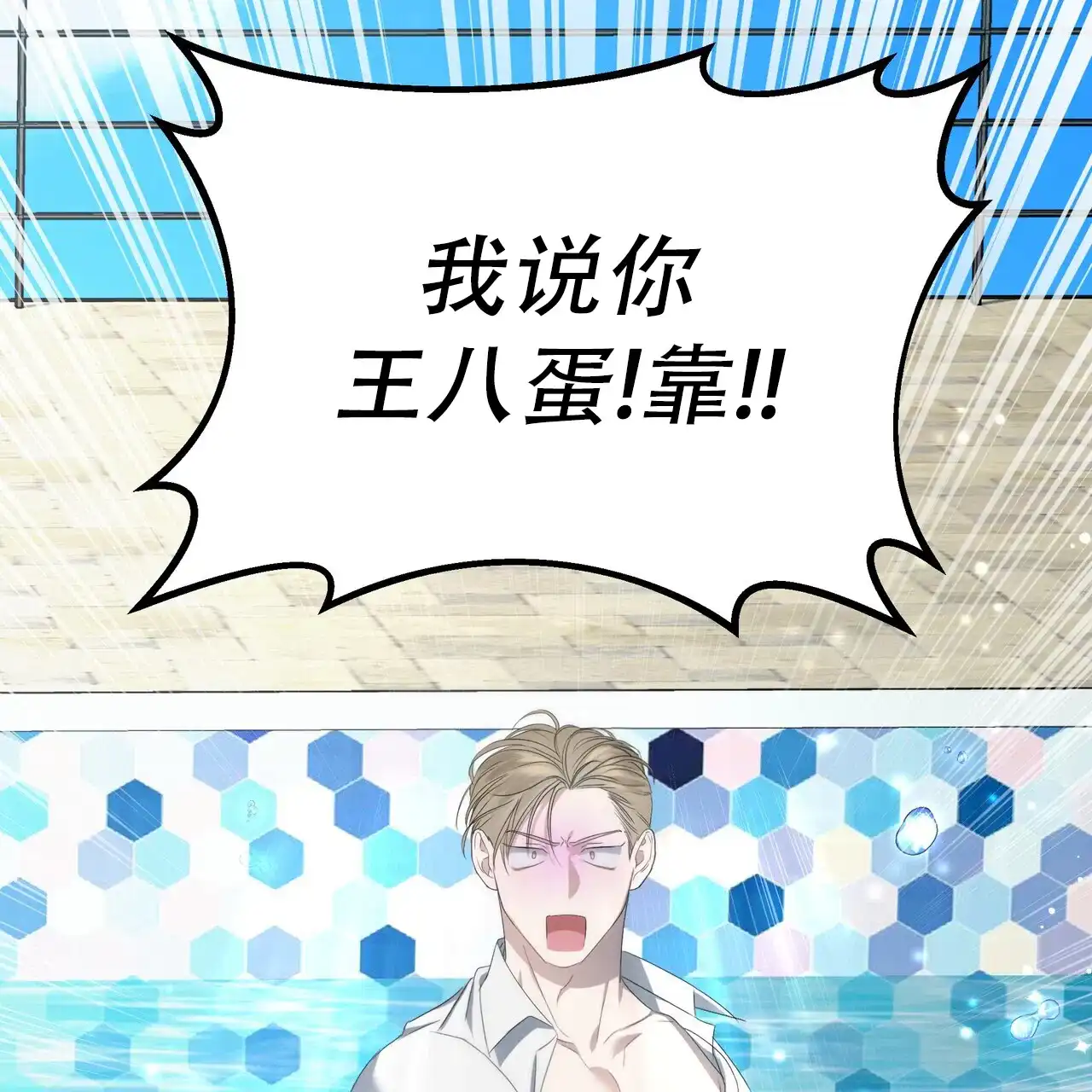 《水球选手》第1话 第67页