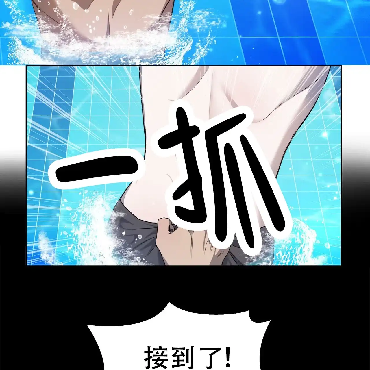 《水球选手》第1话 第5页