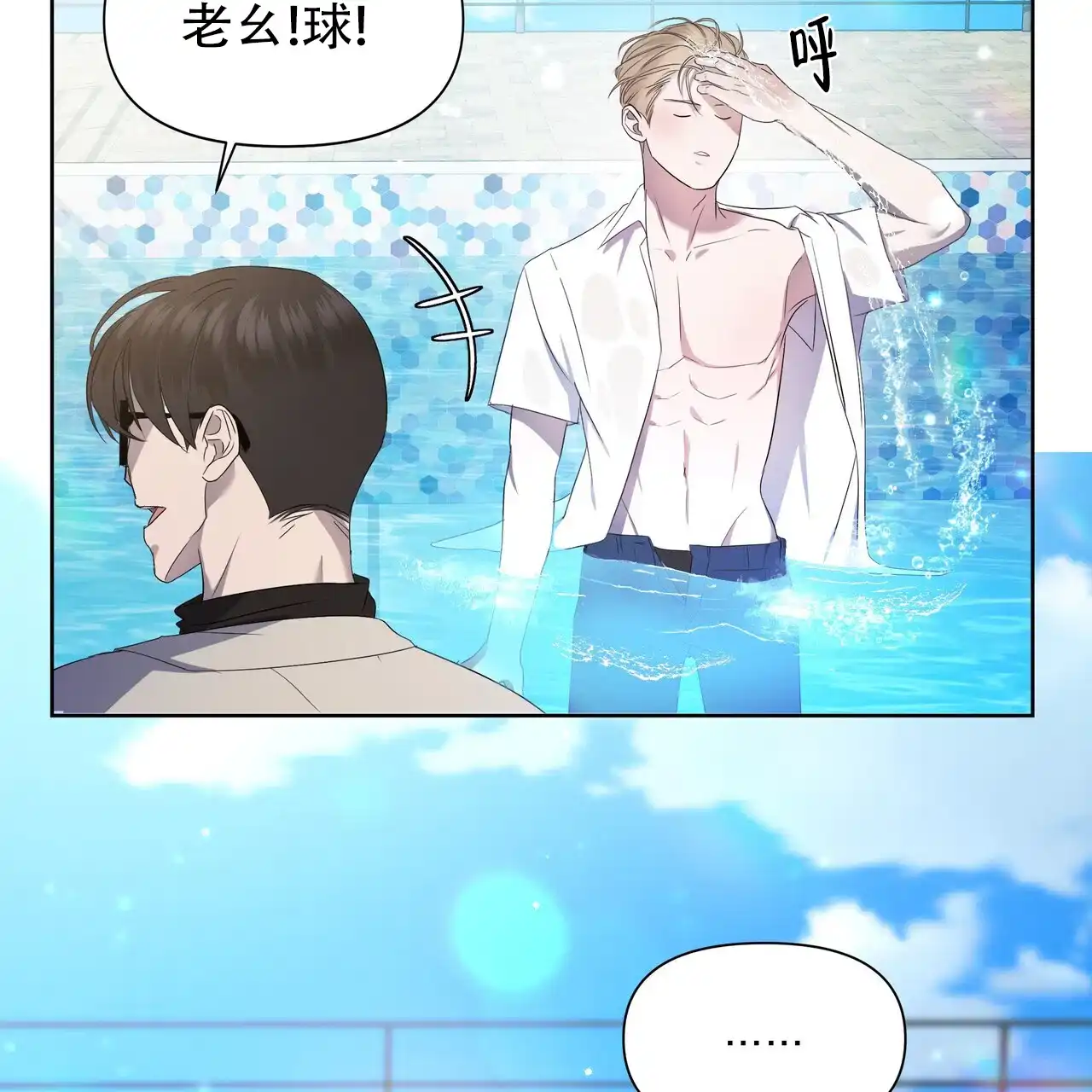 《水球选手》第1话 第53页