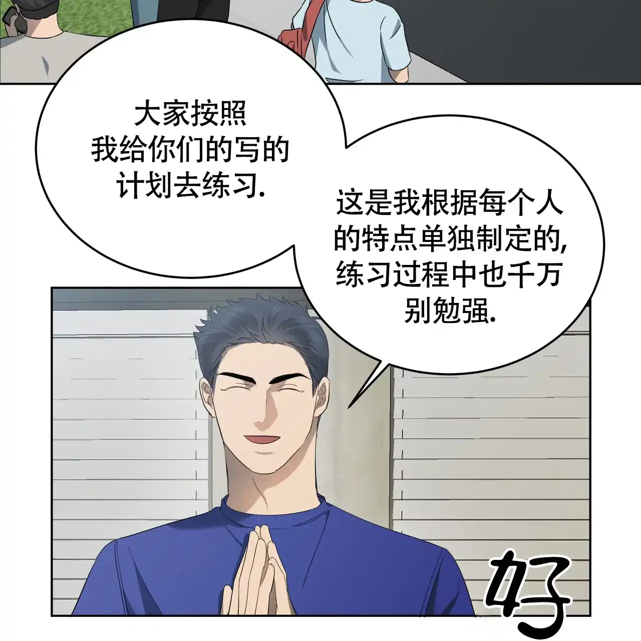《水球选手》第10话 第9页