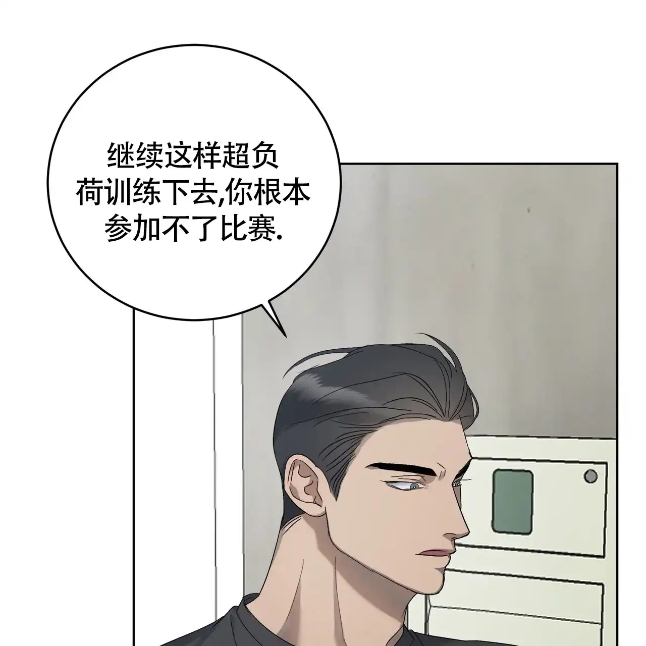 《水球选手》第10话 第18页