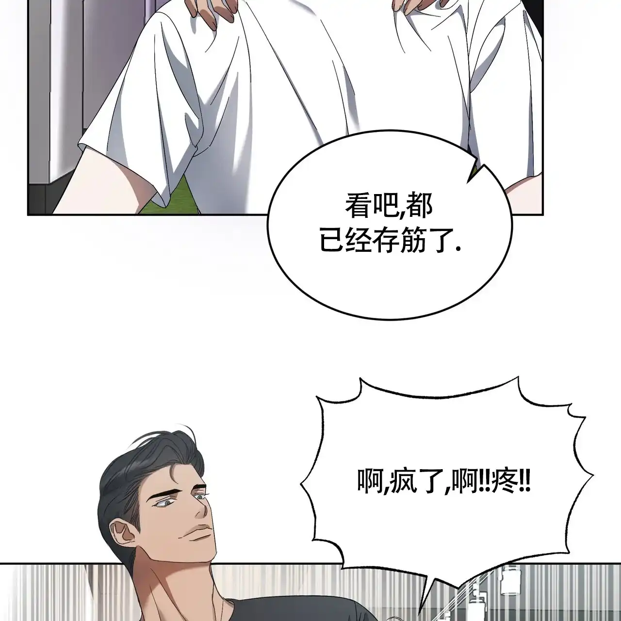 《水球选手》第10话 第30页