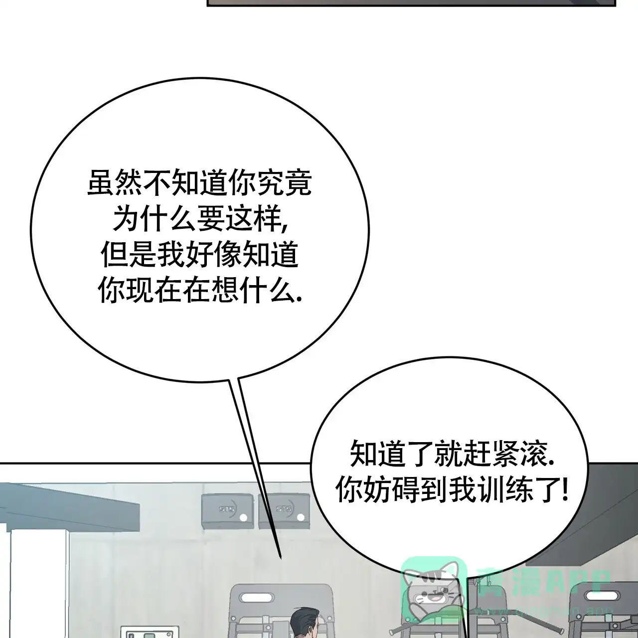 《水球选手》第10话 第26页