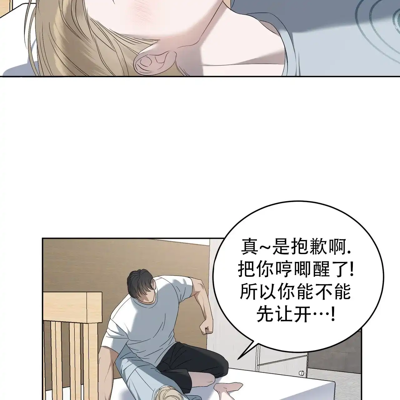 《水球选手》第11话 第33页