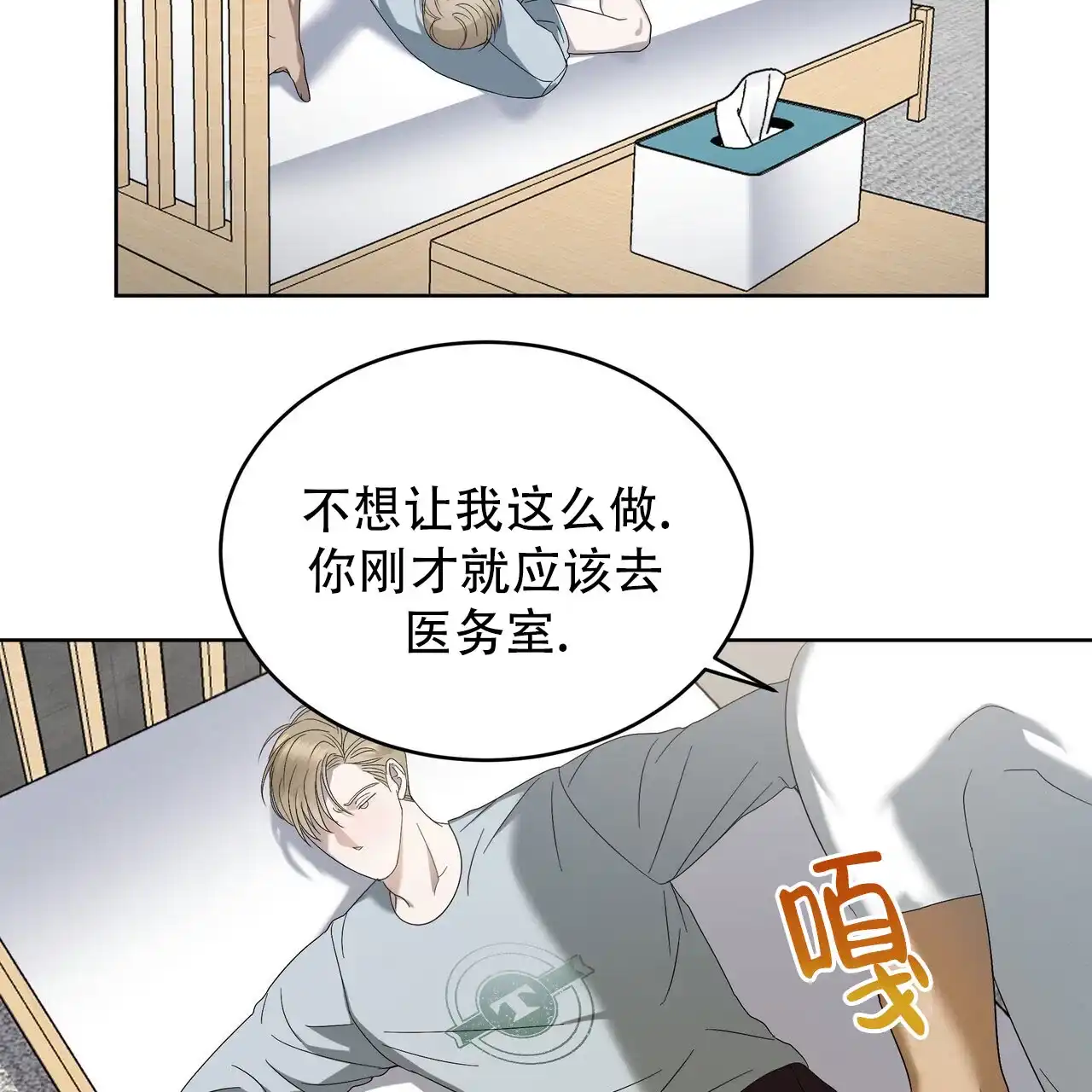 《水球选手》第11话 第34页