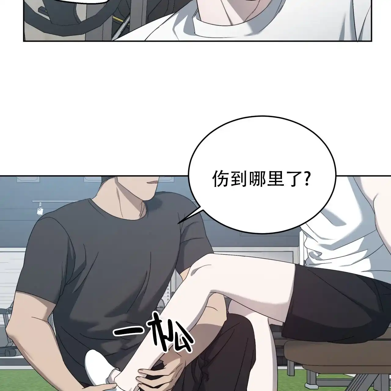 《水球选手》第11话 第3页