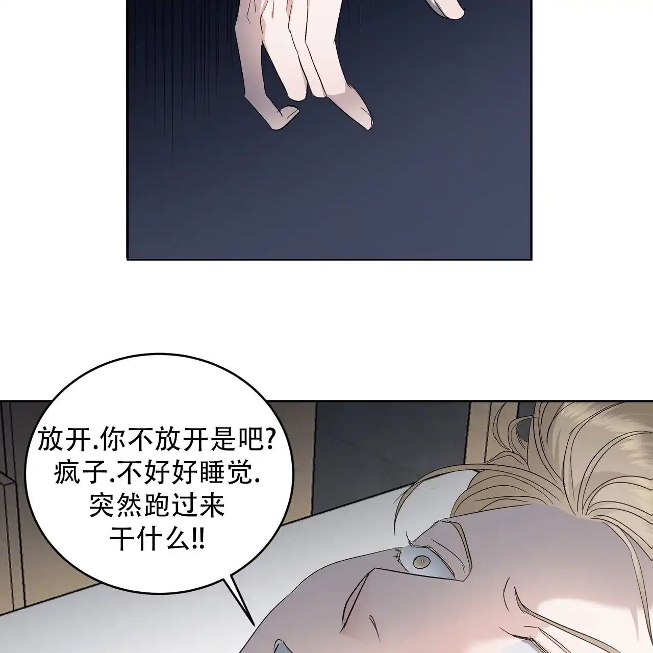 《水球选手》第11话 第29页