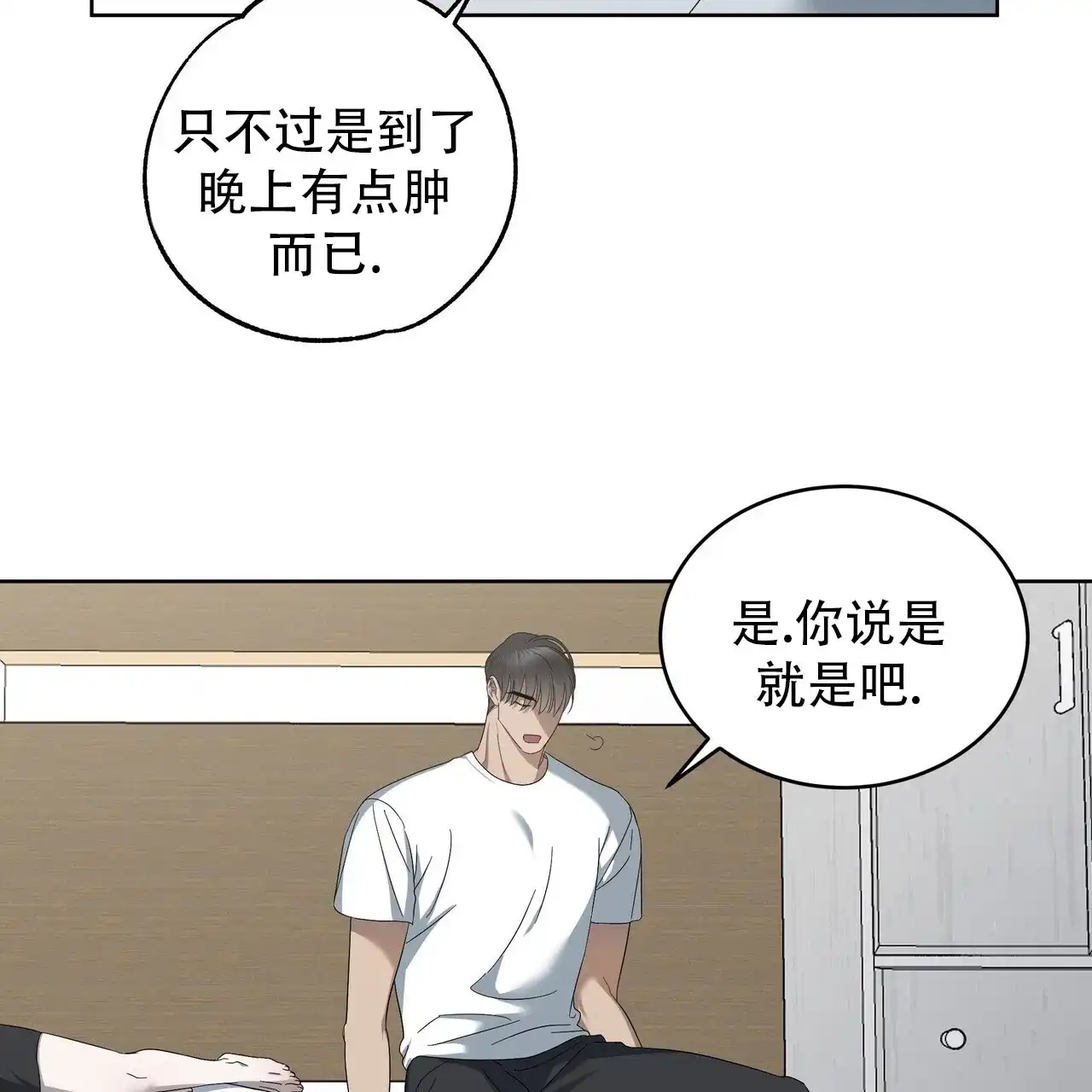 《水球选手》第11话 第39页
