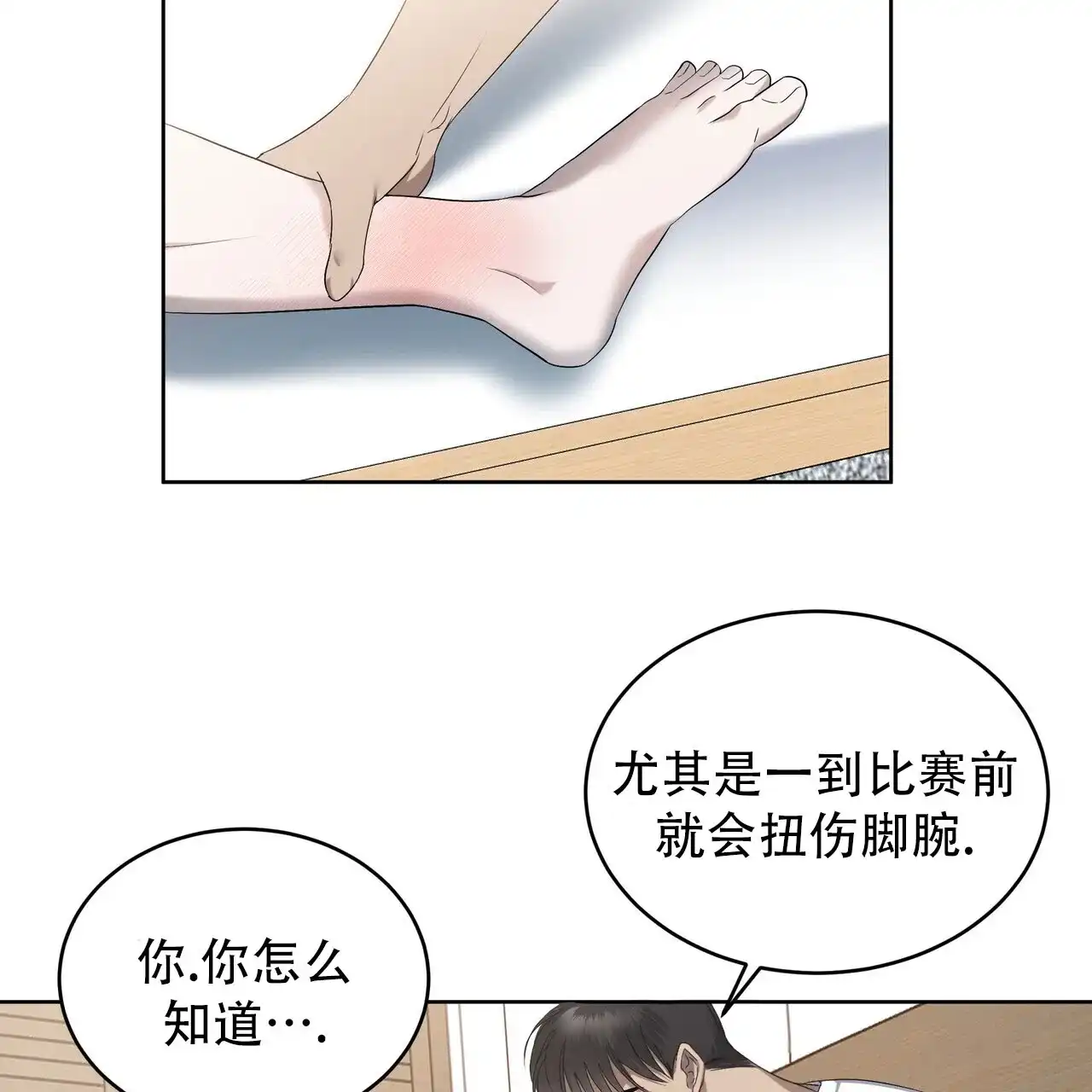 《水球选手》第11话 第44页