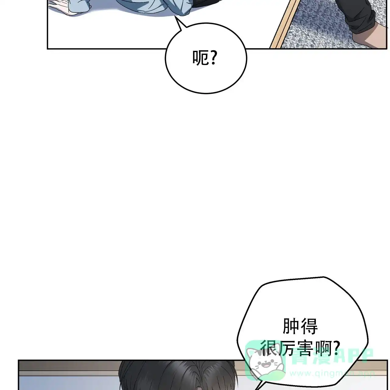 《水球选手》第11话 第21页