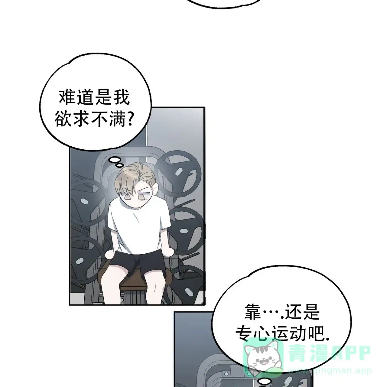 《水球选手》第11话 第11页